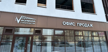 Офис продаж