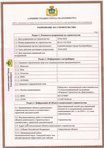 Разрешение на строительство